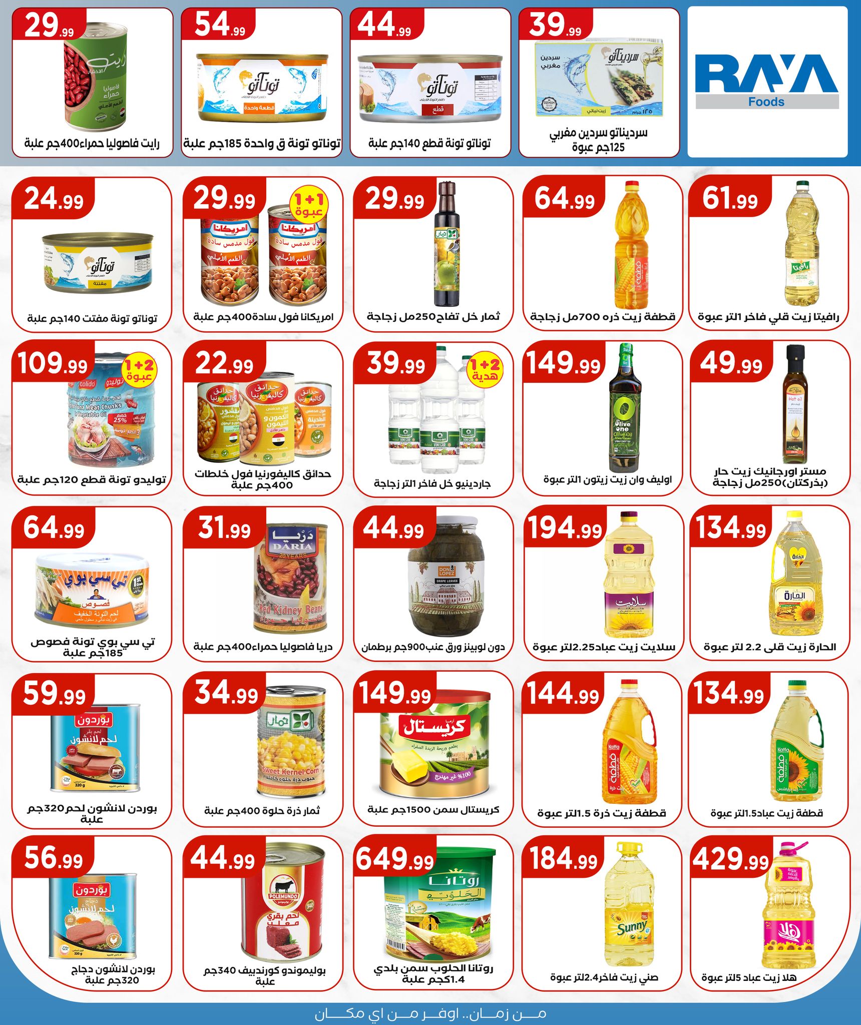 el-mahallawy offers from 23aug to 1aug 2025 عروض المحلاوي من 23 أغسطس حتى 1 أغسطس 2025 صفحة رقم 16